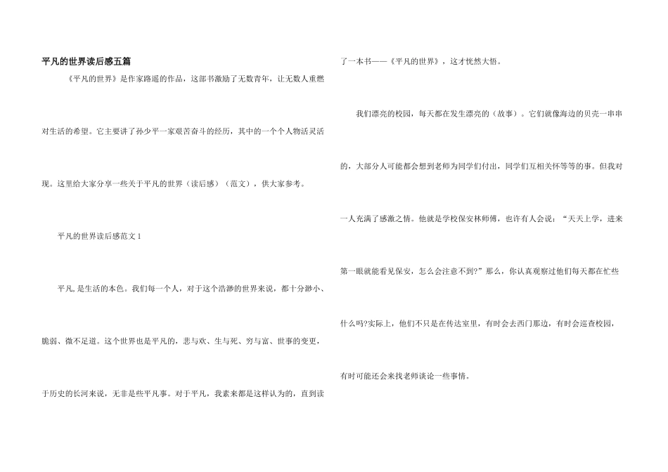 平凡的世界读后感五篇_第1页