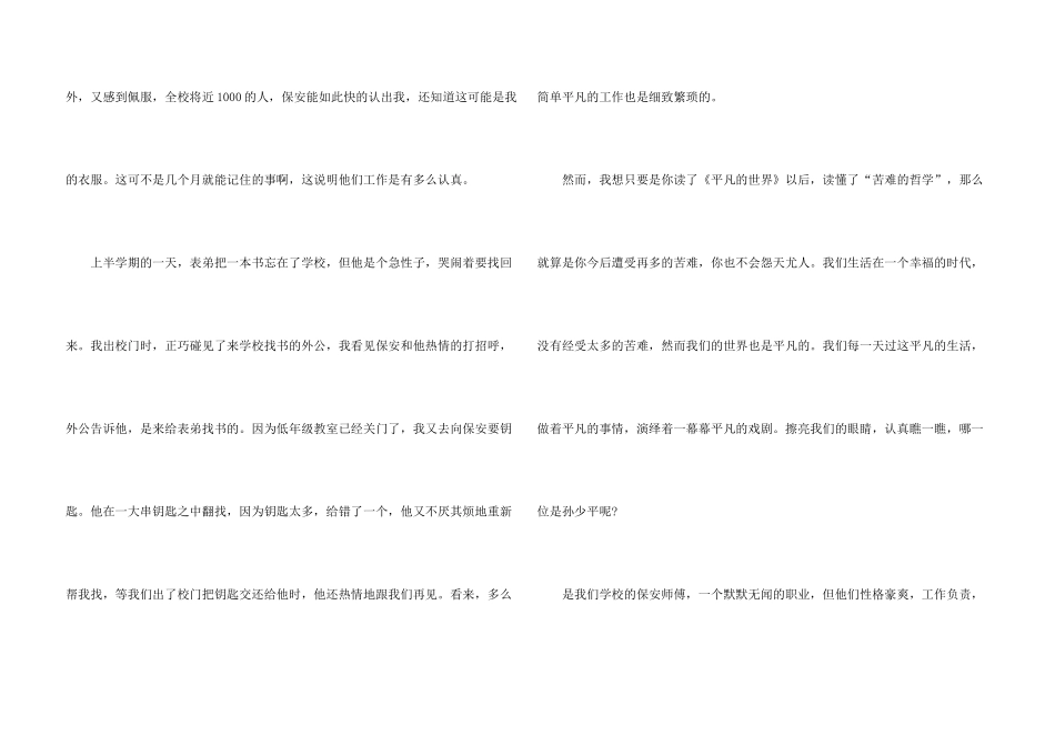 平凡的世界读后感五篇_第3页