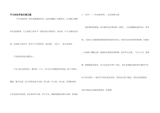 平凡的世界读后感五篇