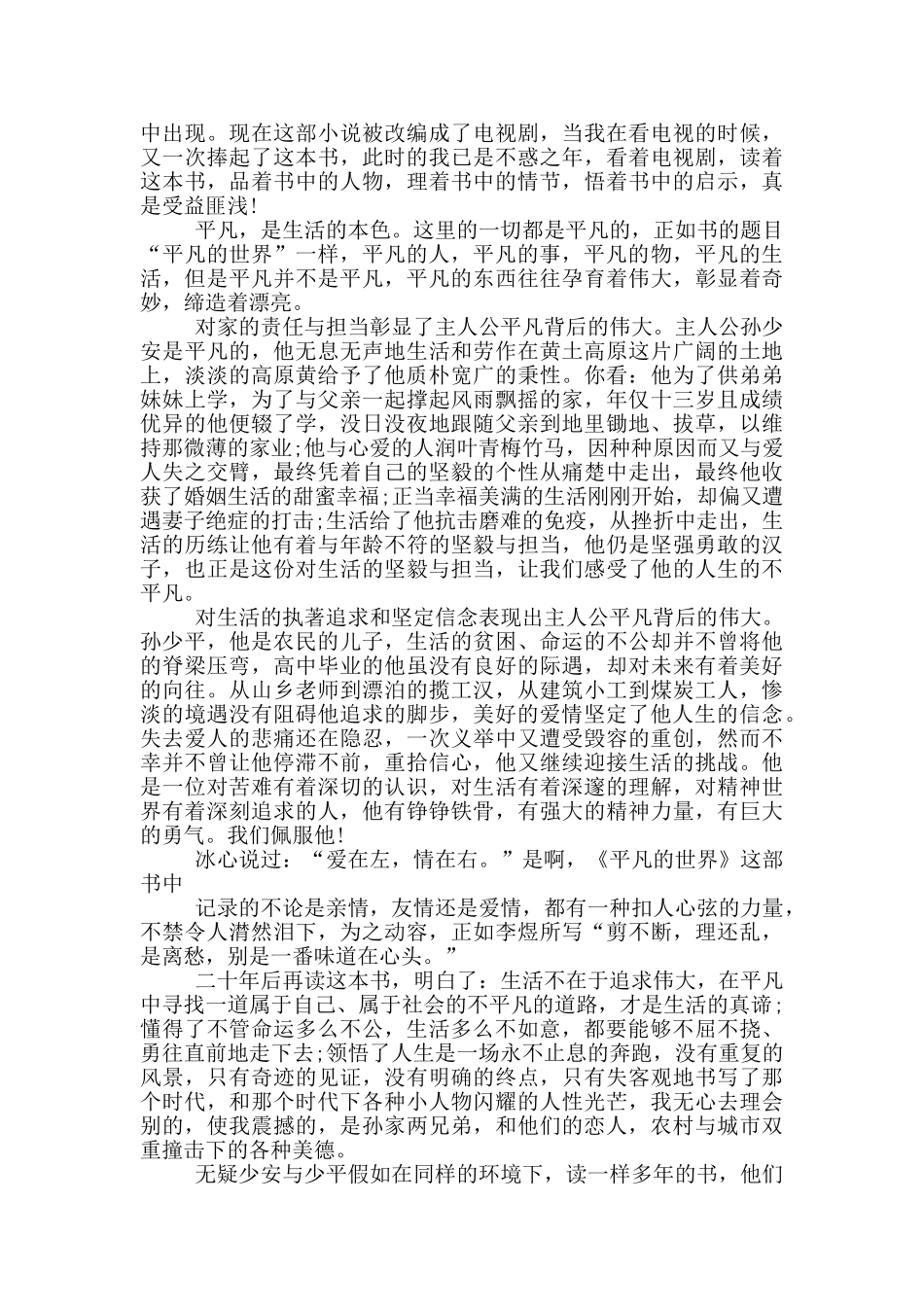 平凡的世界读后感优秀2024_第2页