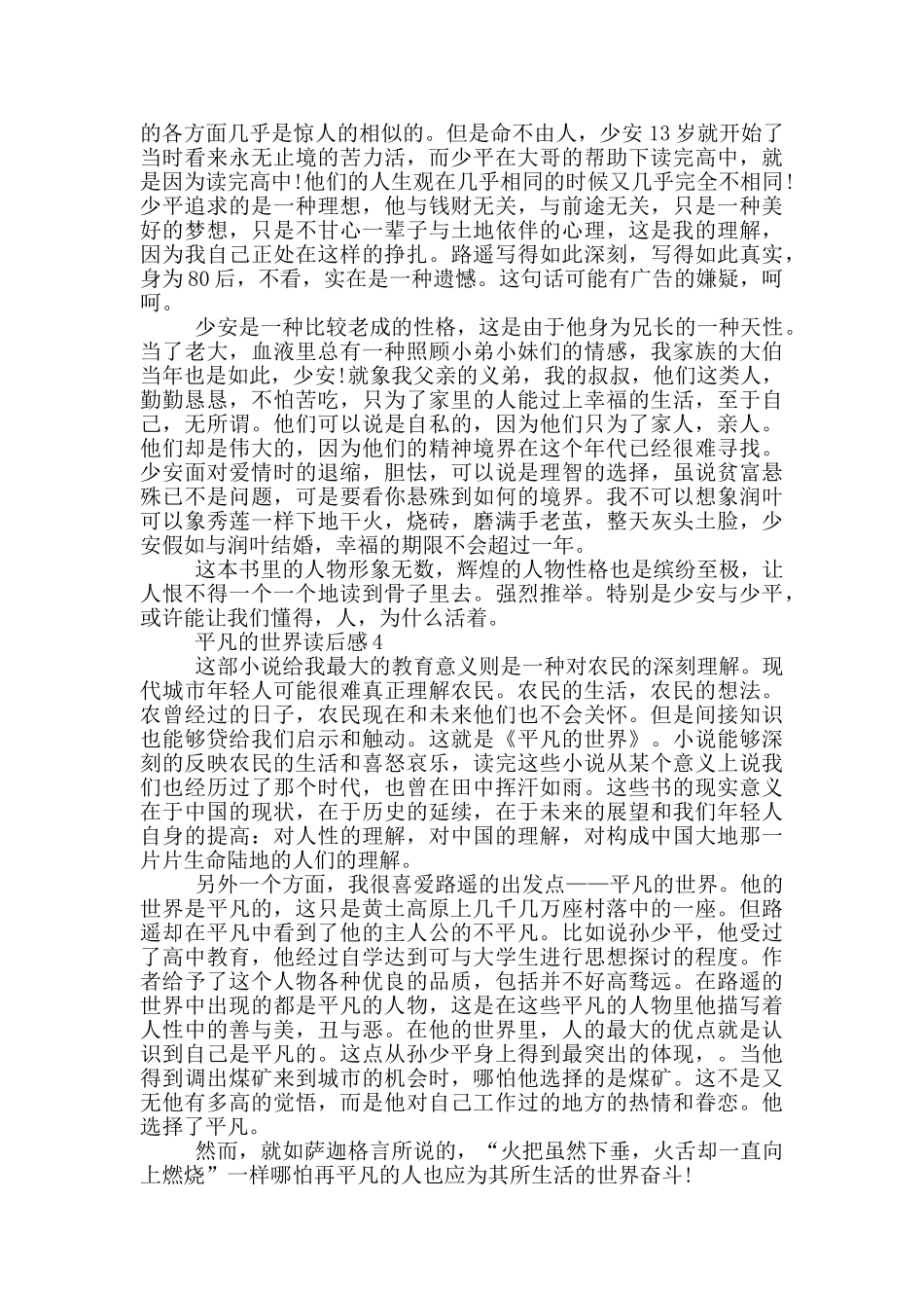 平凡的世界读后感优秀2024_第3页