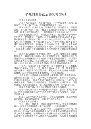 平凡的世界读后感优秀2024