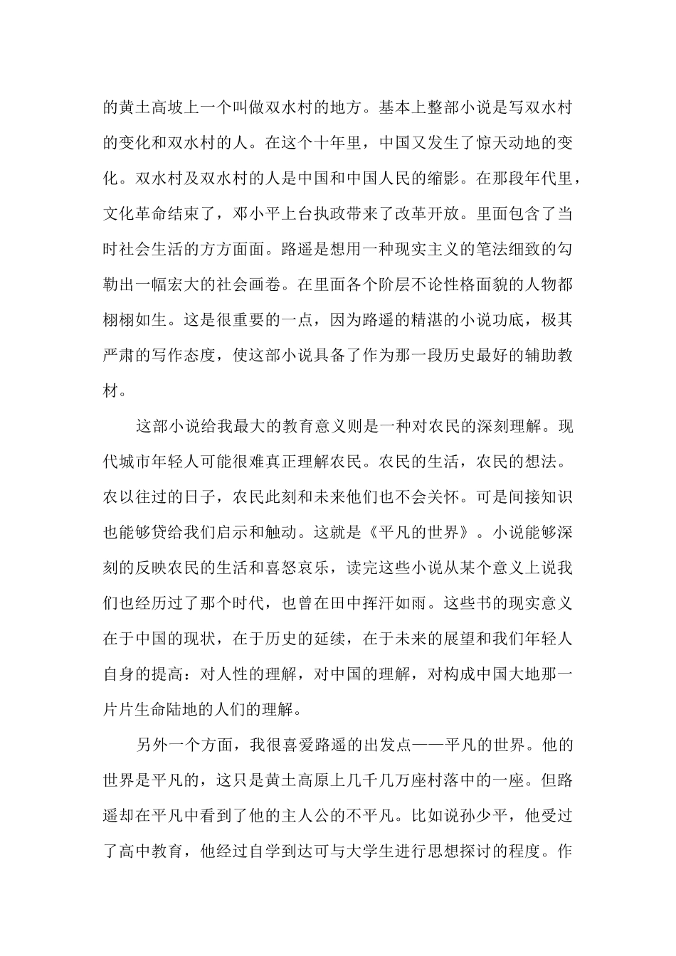 平凡的世界阅读心得体会600字12篇_第3页