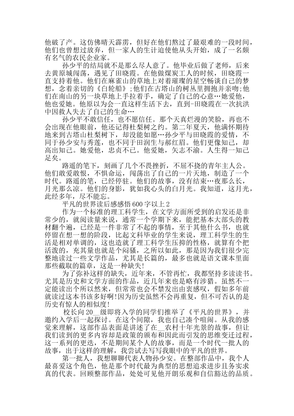 平凡的世界读后感感悟600字以上_第2页