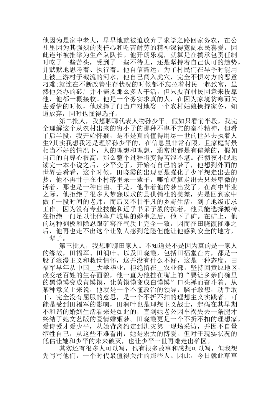 平凡的世界读后感感悟600字以上_第3页