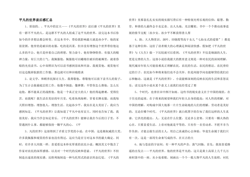 平凡的世界读后感汇总_第1页