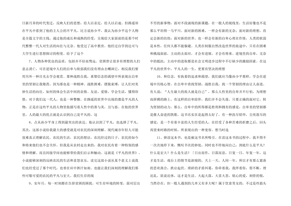 平凡的世界读后感汇总_第2页