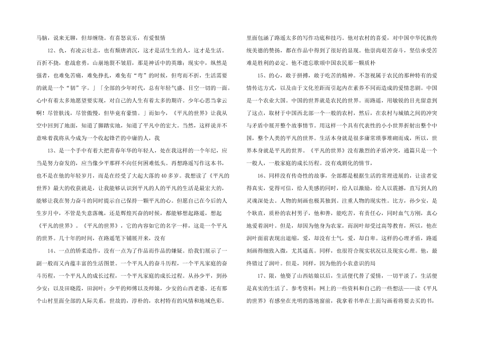 平凡的世界读后感汇总_第3页