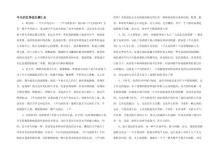 平凡的世界读后感汇总