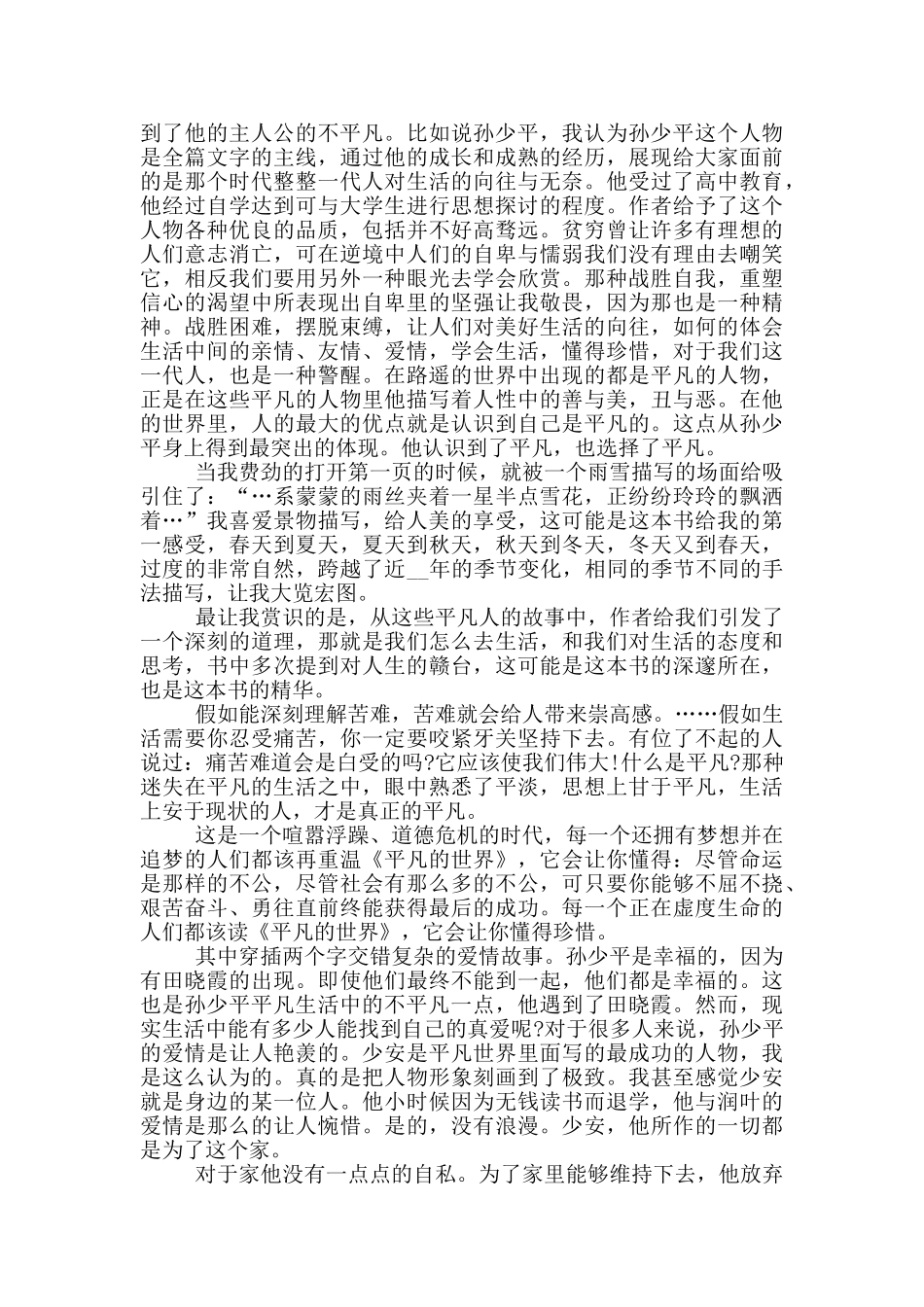 平凡的世界阅读读后感700字_第2页