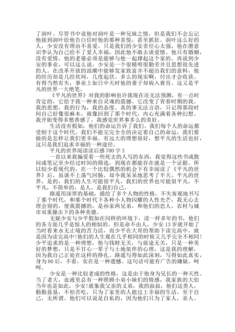 平凡的世界阅读读后感700字_第3页