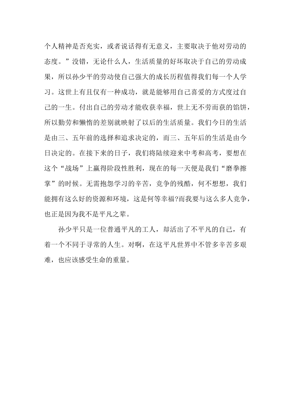 平凡的世界读后感高一900字_第2页