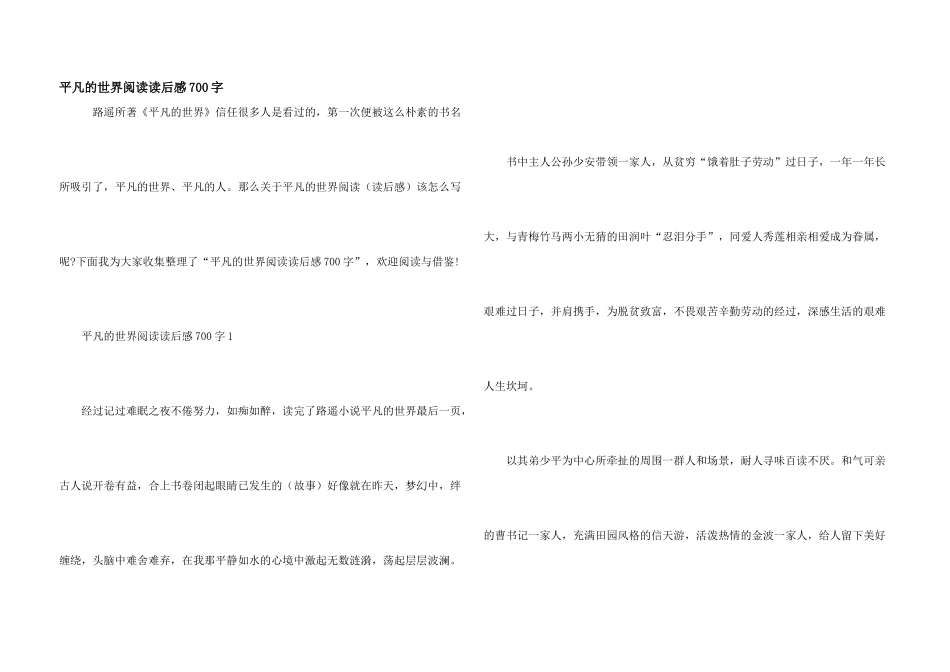 平凡的世界阅读读后感700字_第1页