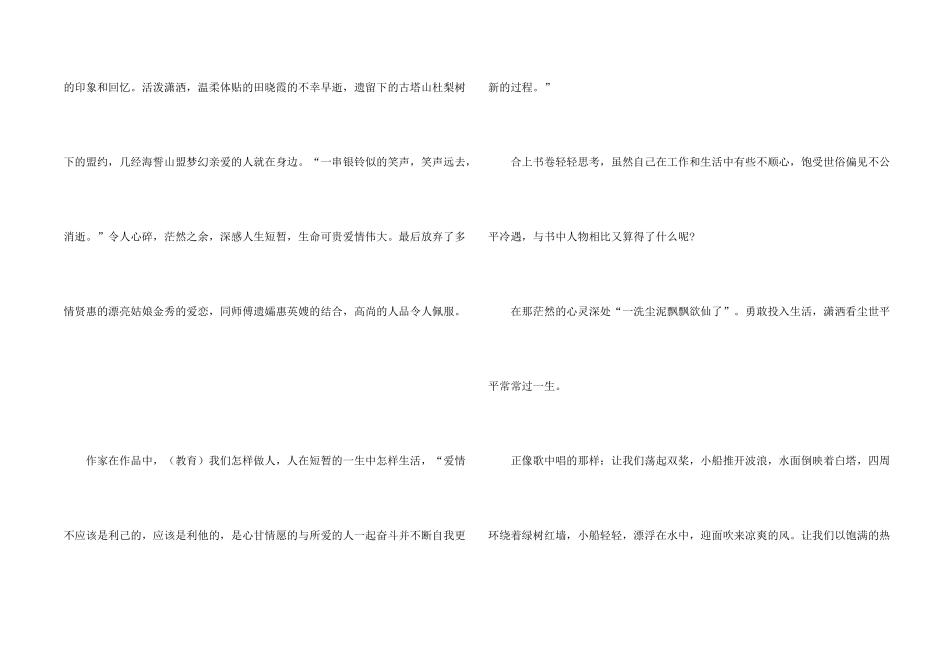 平凡的世界阅读读后感700字_第2页