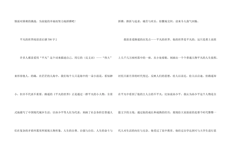 平凡的世界阅读读后感700字_第3页
