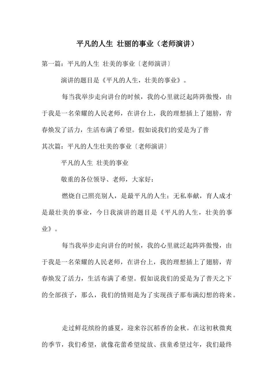 平凡的人生-壮丽的事业_第1页