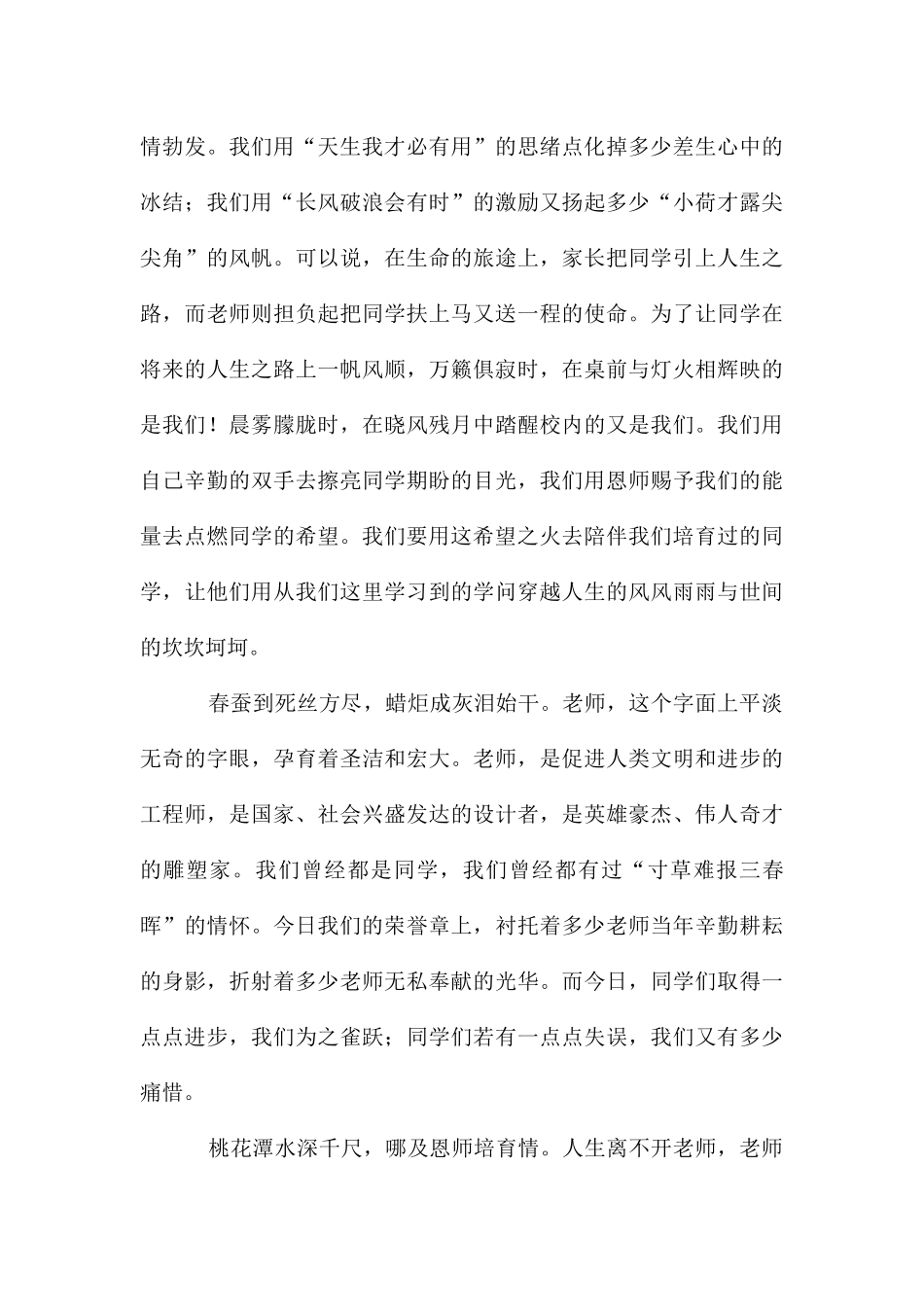 平凡的人生-壮丽的事业_第3页