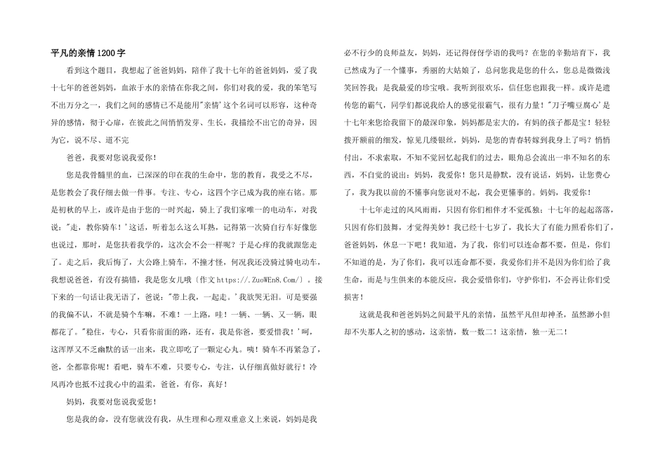 平凡的亲情1200字_第1页