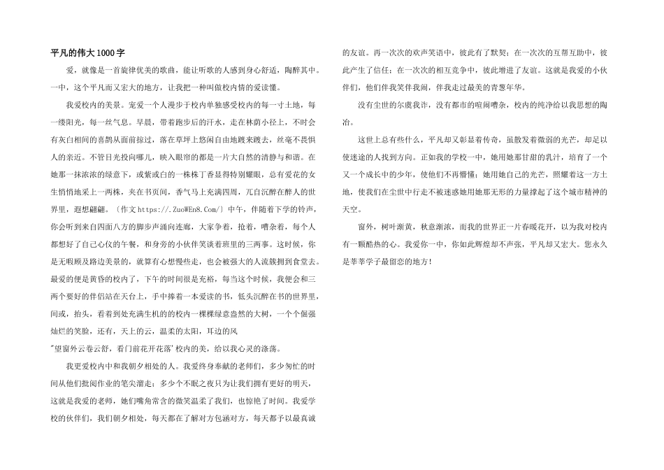 平凡的伟大1000字_第1页