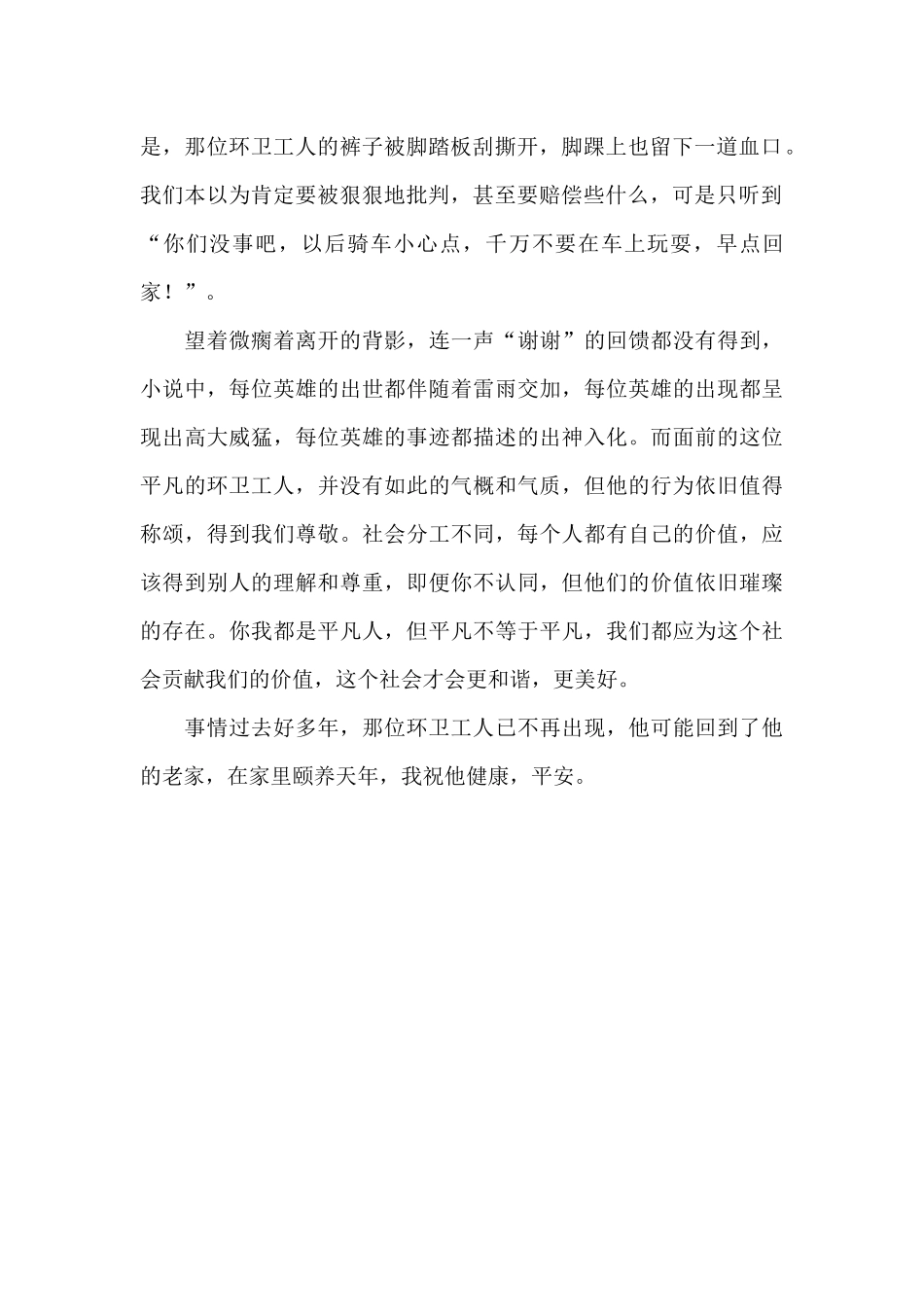 平凡的人作文800字_第2页