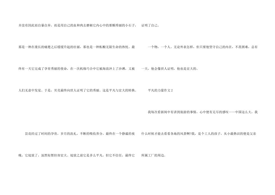 平凡的力量初二优秀议600字_第2页