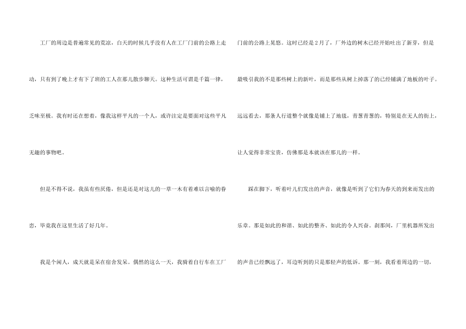 平凡的力量初二优秀议600字_第3页
