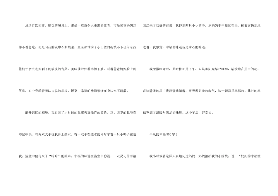 平凡的幸福500字小学_第2页