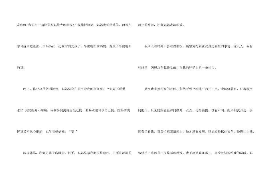 平凡的幸福500字小学_第3页