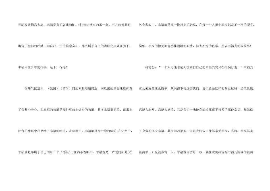 平凡的幸福600字精彩_第2页
