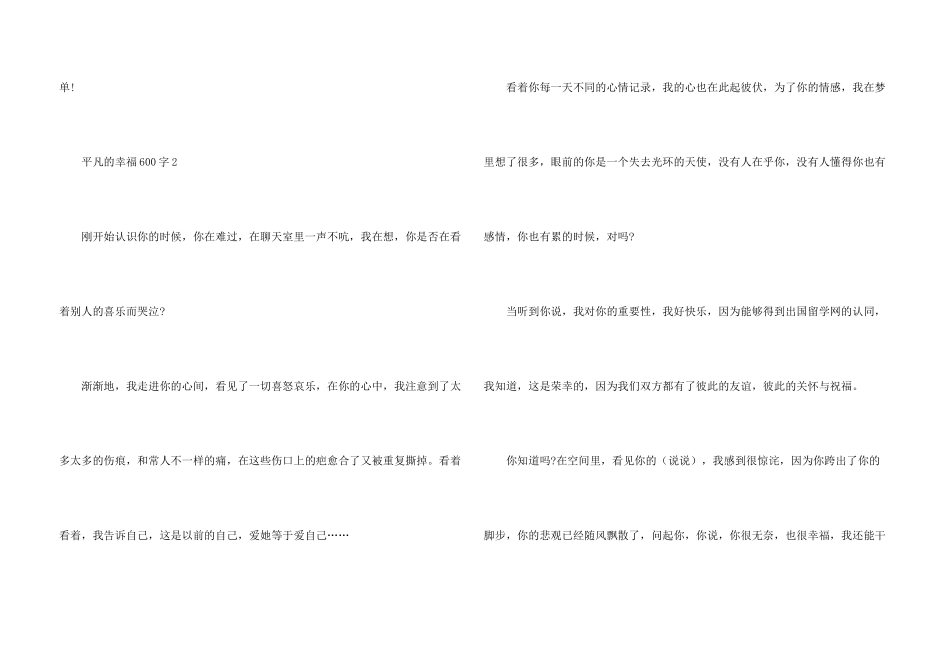 平凡的幸福600字精彩_第3页