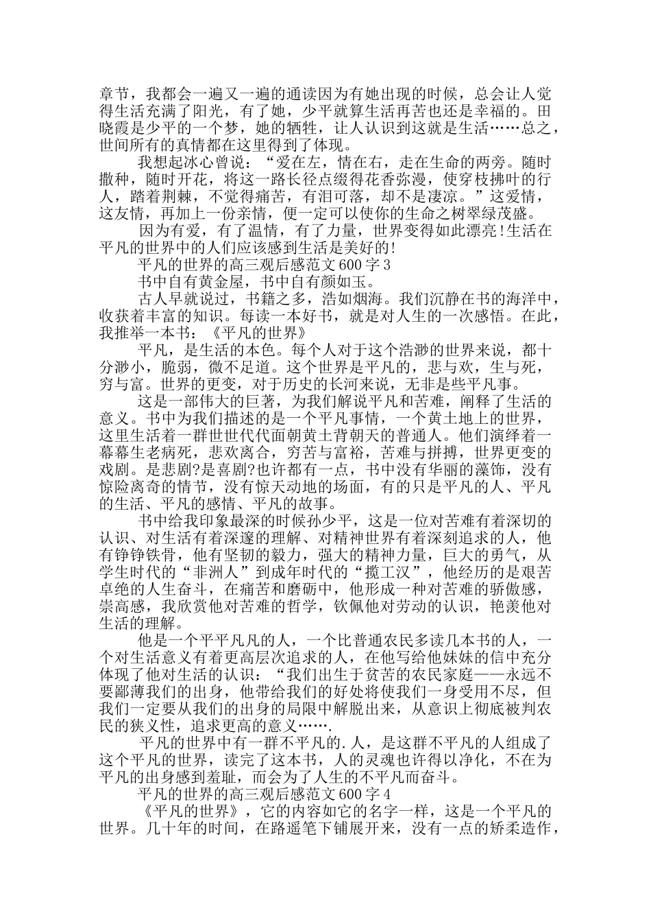平凡的世界高三观后感最新范文600字_第2页