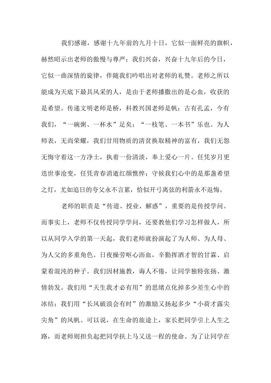 平凡的人生壮丽的事业优秀教师演讲_第2页