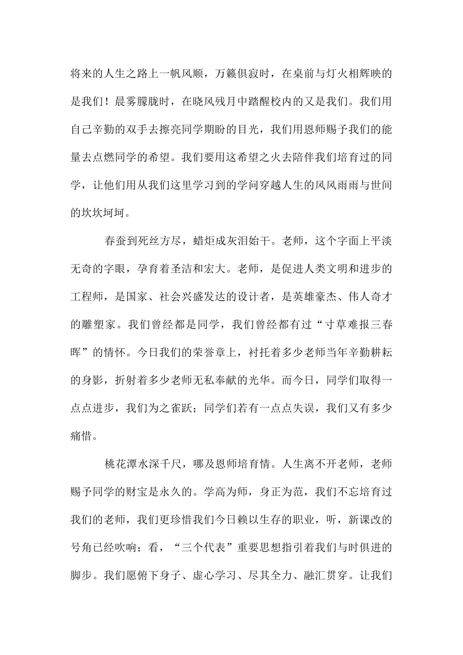 平凡的人生壮丽的事业优秀教师演讲_第3页