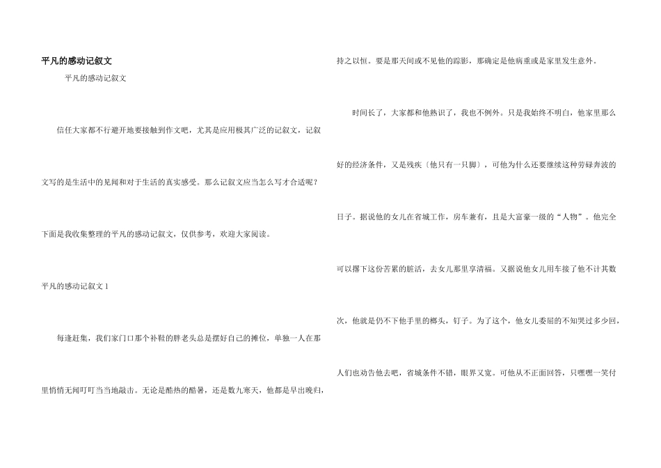 平凡的感动记叙文_第1页