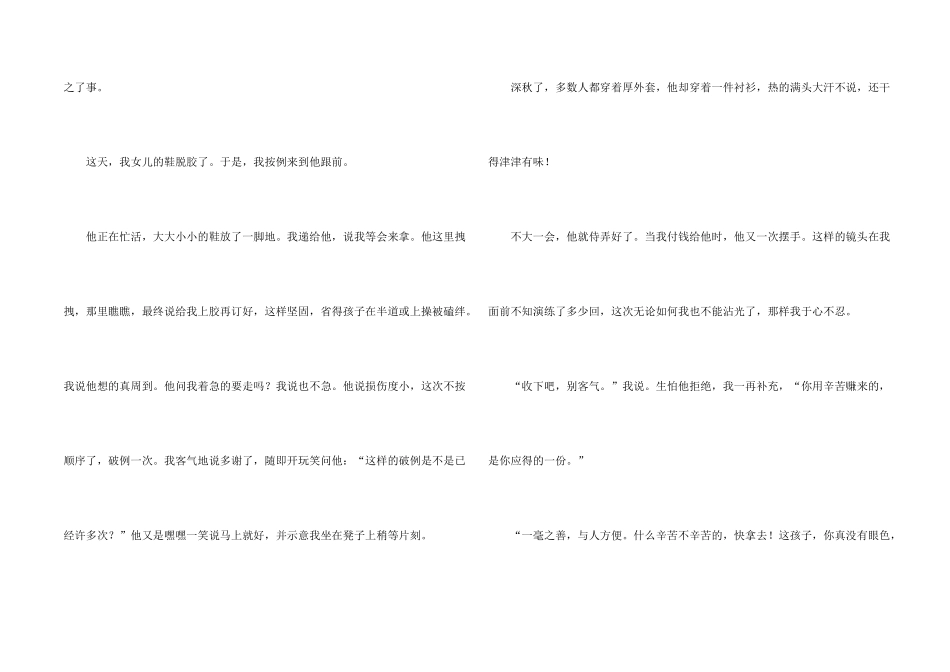 平凡的感动记叙文_第2页