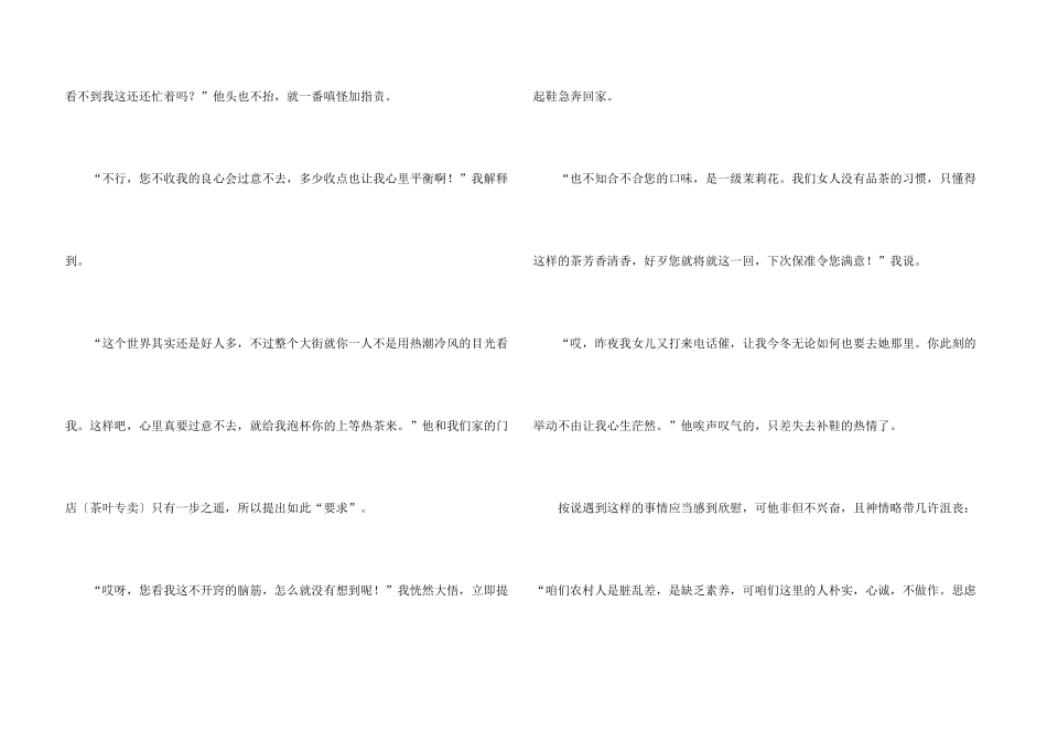 平凡的感动记叙文_第3页