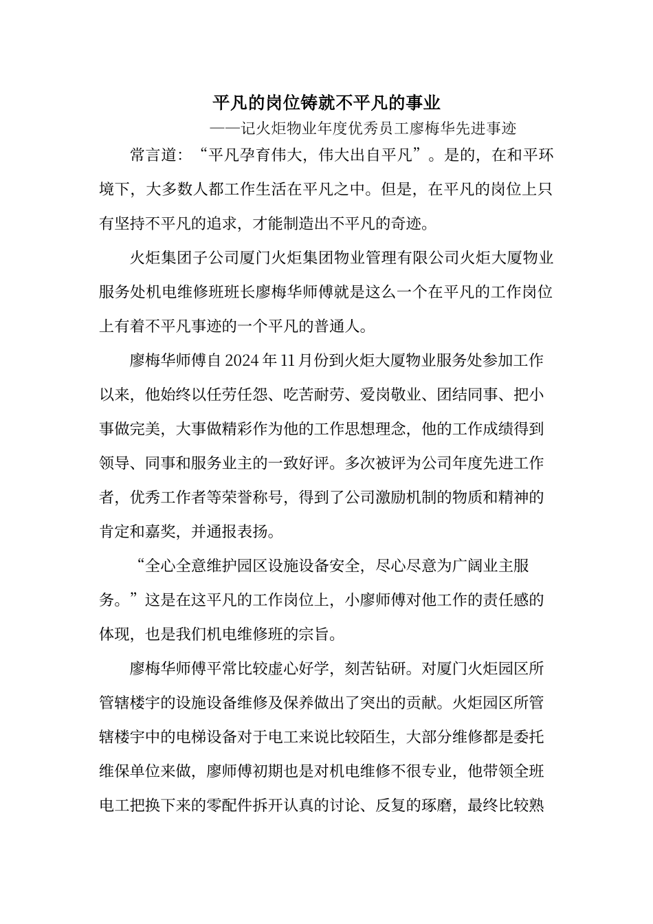 平凡的工作岗位不平凡的事迹_第1页