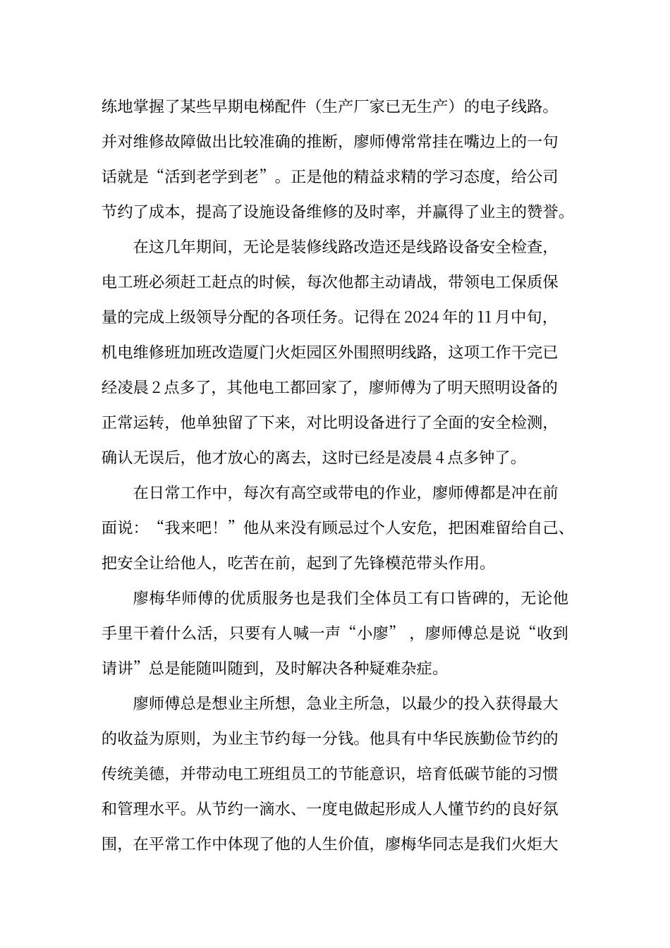 平凡的工作岗位不平凡的事迹_第2页