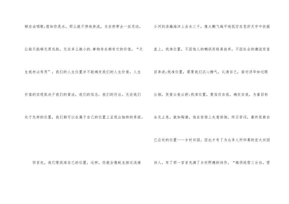 平凡的美丽记叙文_第2页