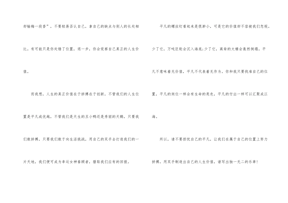 平凡的美丽记叙文_第3页