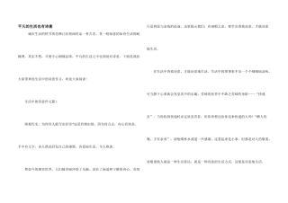 平凡的生活也有诗意