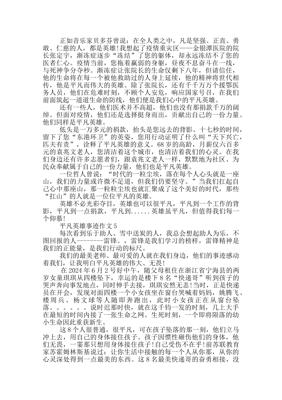 平凡的英雄事迹650字_第3页