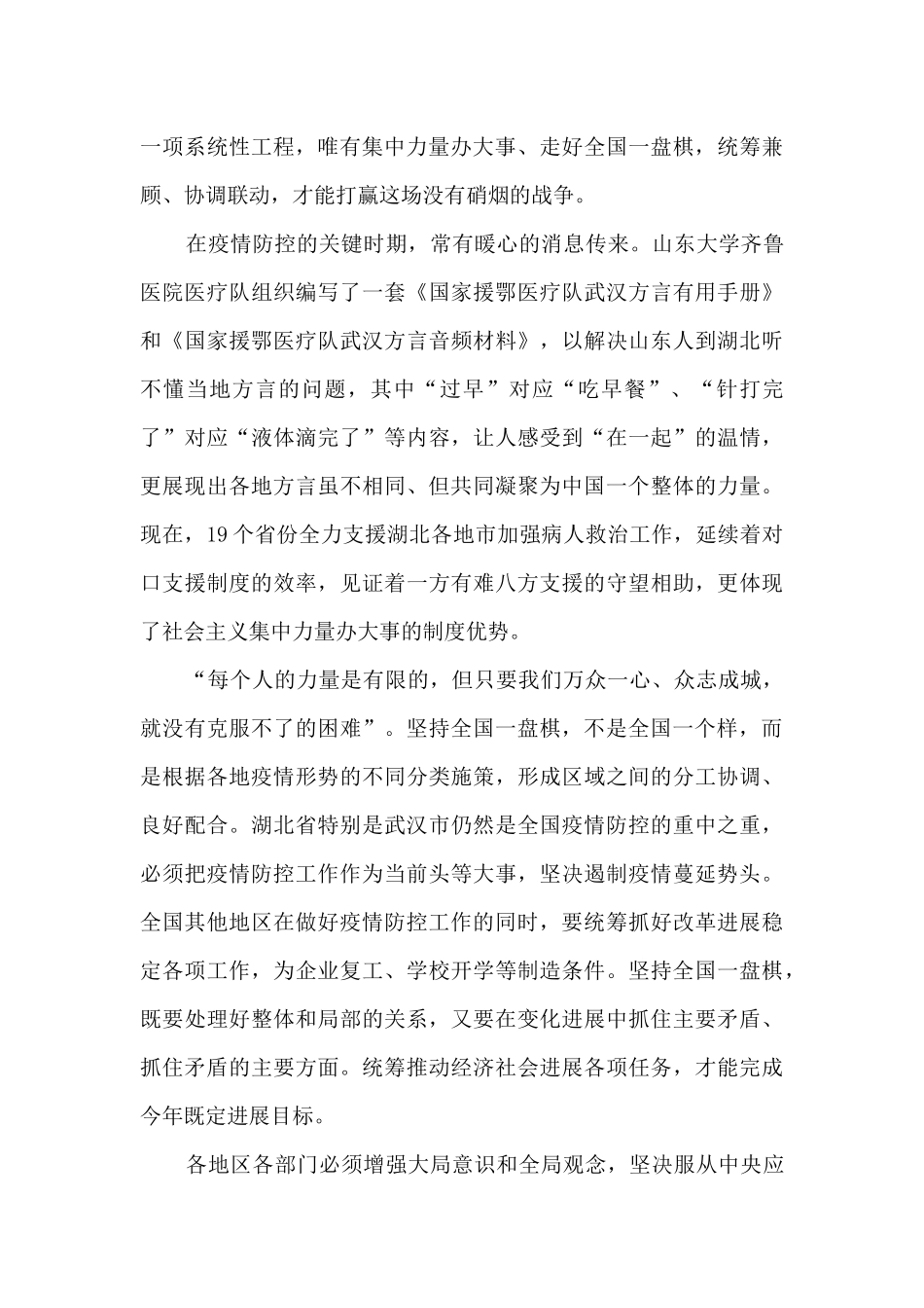 平凡英雄事迹个人学习心得多篇_第2页