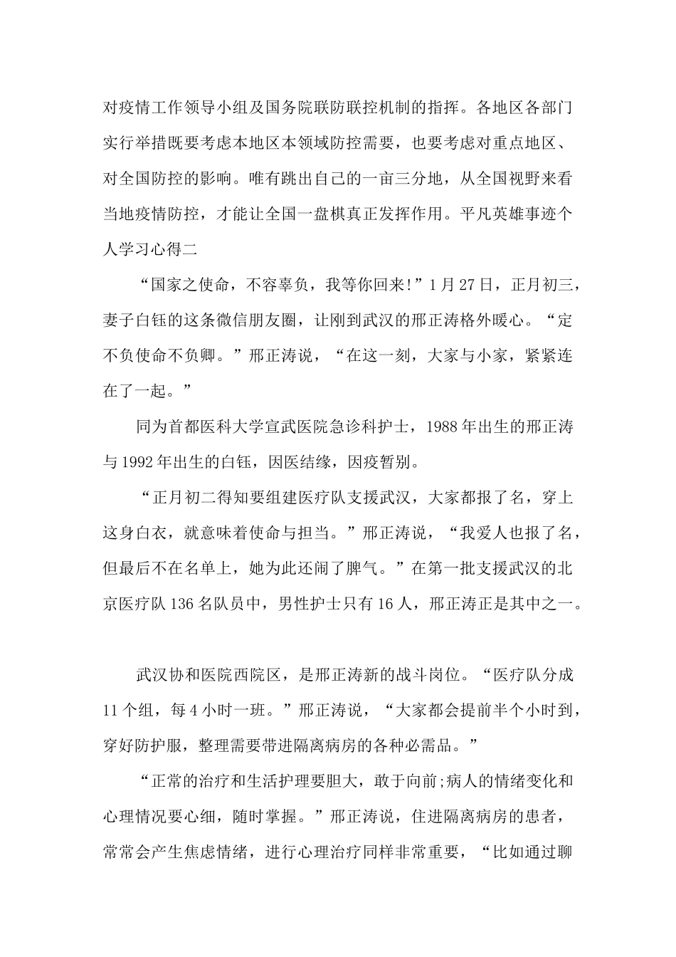 平凡英雄事迹个人学习心得多篇_第3页