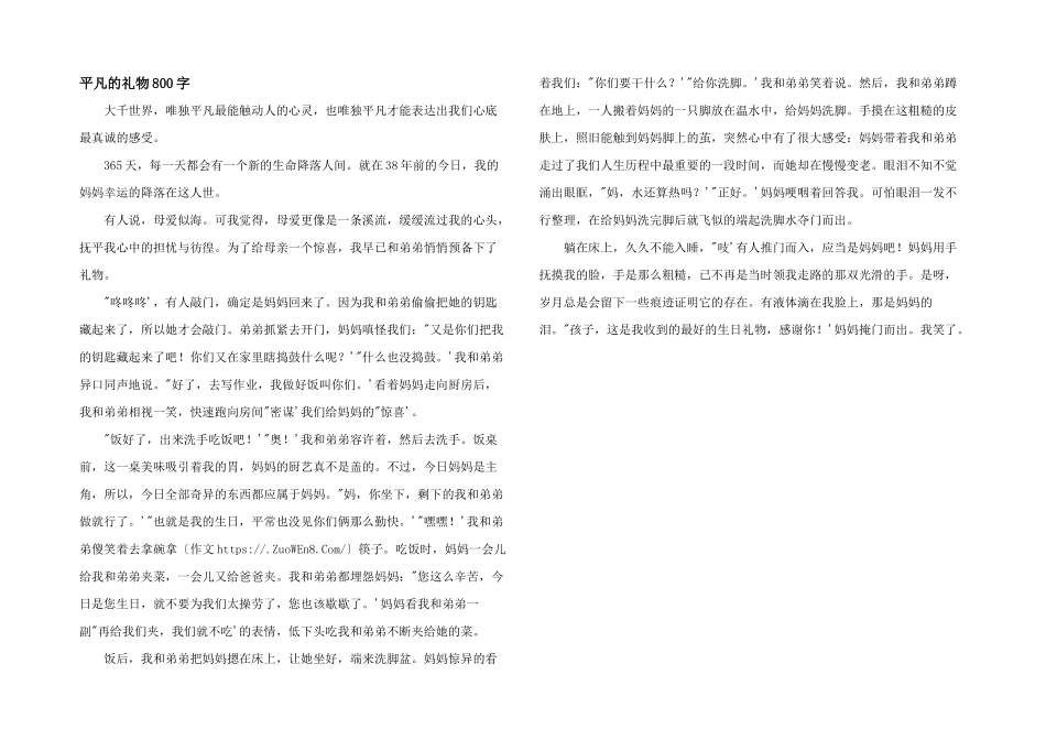 平凡的礼物800字_第1页