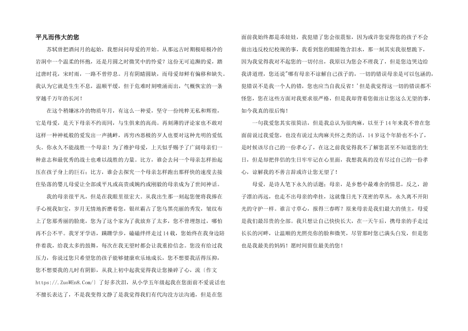 平凡而伟大的您_第1页