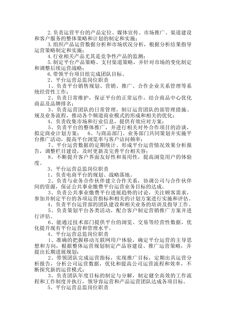 平台运营中心岗位职责_第2页
