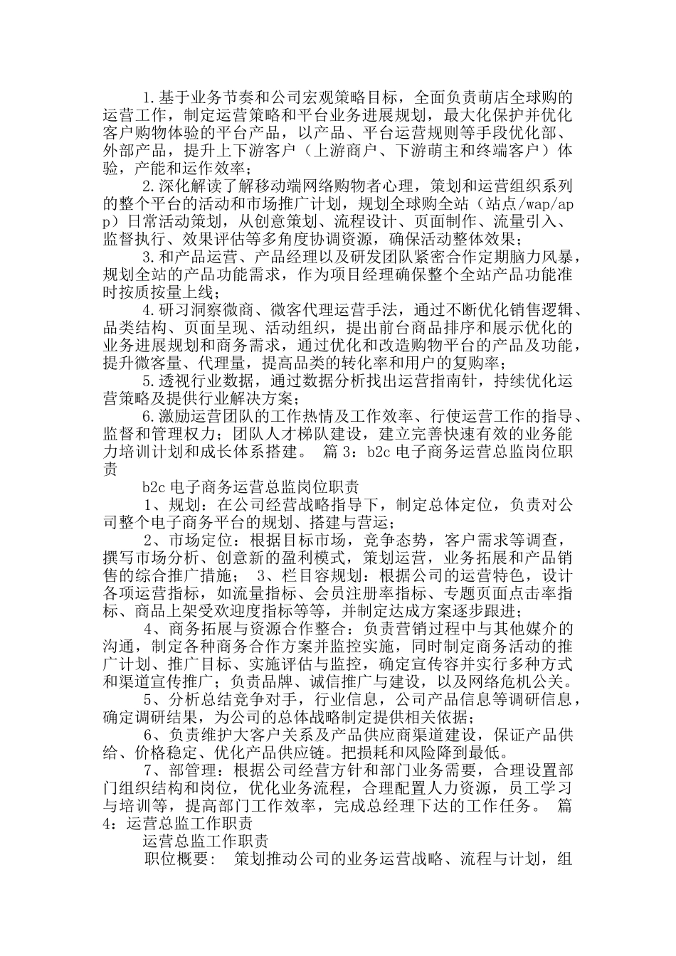 平台运营中心岗位职责_第3页