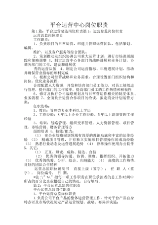 平台运营中心岗位职责