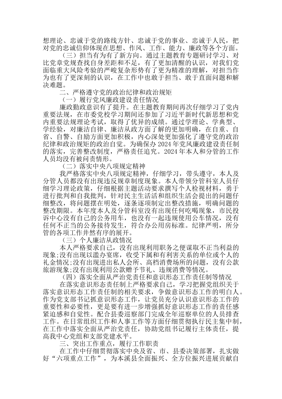 平台领导个人述职述廉报告_第2页